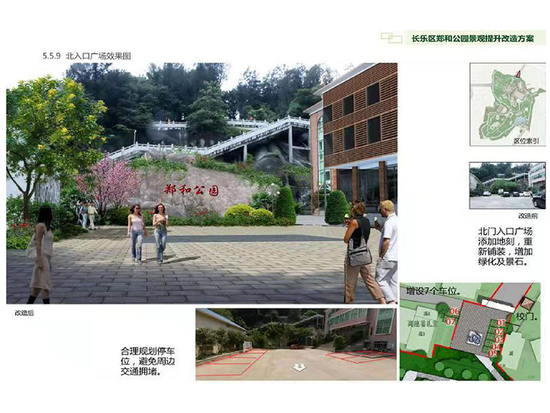 长乐区郑和公园景观提升工程